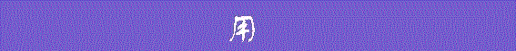 555.GIF (51335 bytes)