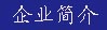 jianjie.JPG (4036 bytes)