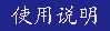 shuoming.JPG (4250 bytes)